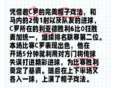 PG电子官方-包含曼联轻取智利，罗德里戈完成帽子戏法的词条